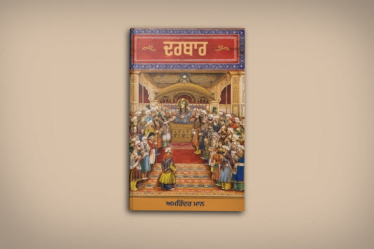 Darbar (Signed Copy By Amrinder Maan)