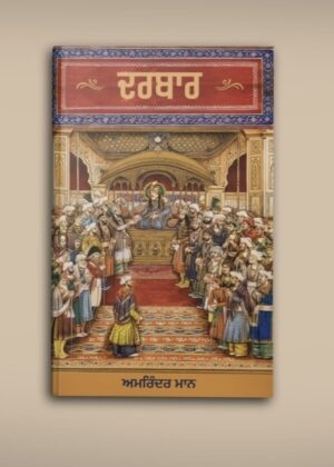 DARBAR [ਦਰਬਾਰ]