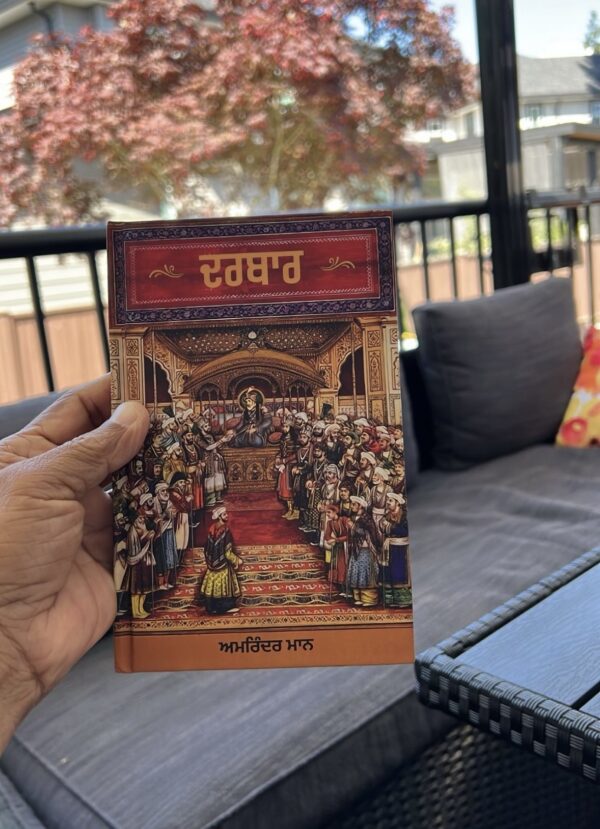 DARBAR [ਦਰਬਾਰ]