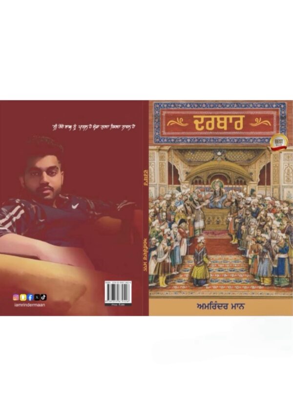 DARBAR [ਦਰਬਾਰ]