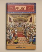 ਦਰਬਾਰ [ਪੰਜਾਬੀ]