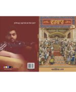 ਦਰਬਾਰ [ਪੰਜਾਬੀ]