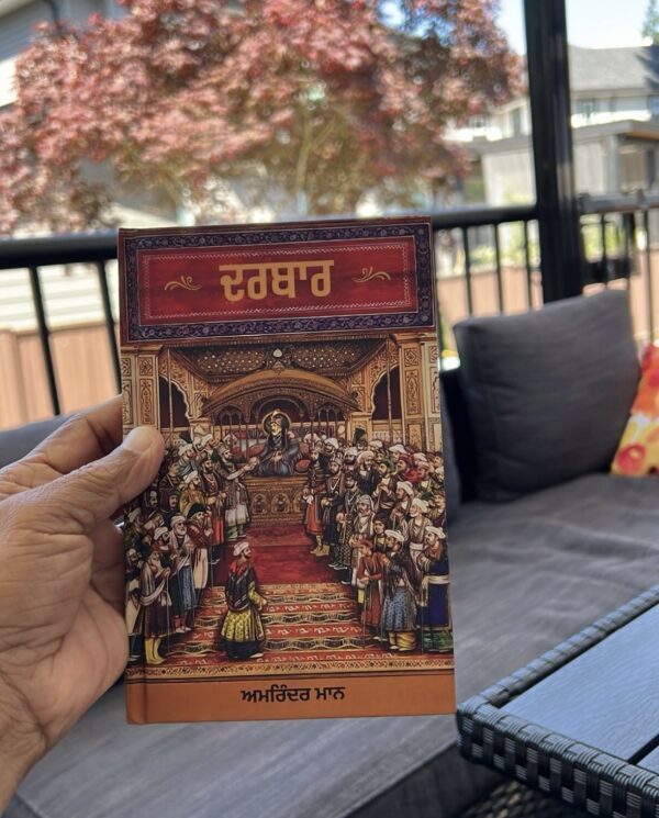 ਦਰਬਾਰ [ਪੰਜਾਬੀ]